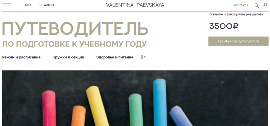 [Валентина Паевская] Путеводитель по подготовке к _0.png